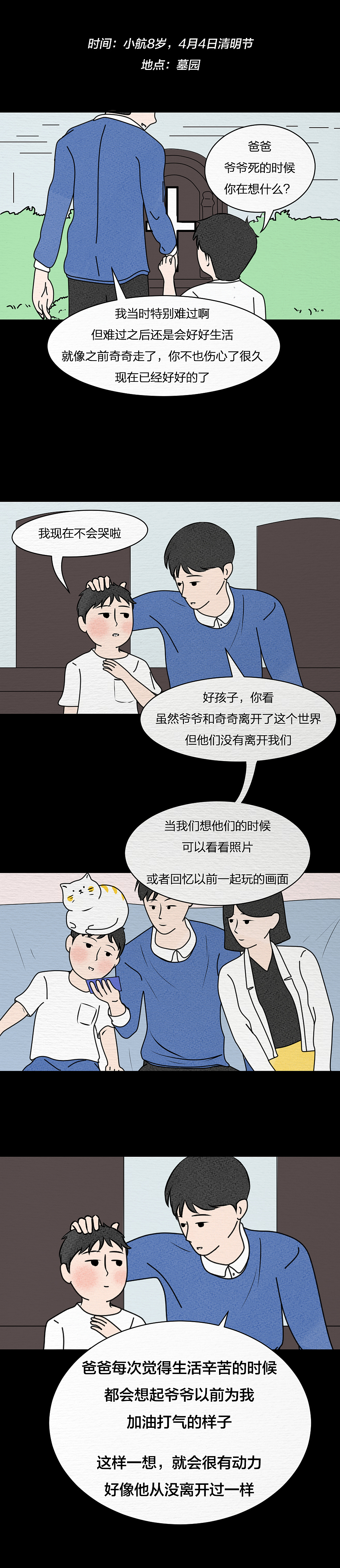 中国家庭的这个禁忌，早该打破了！（图ZMjEwNzU5NjI0） - 短篇/格漫 - 站酷设计师L兹兹T原创素材 - 站酷ZCOOL