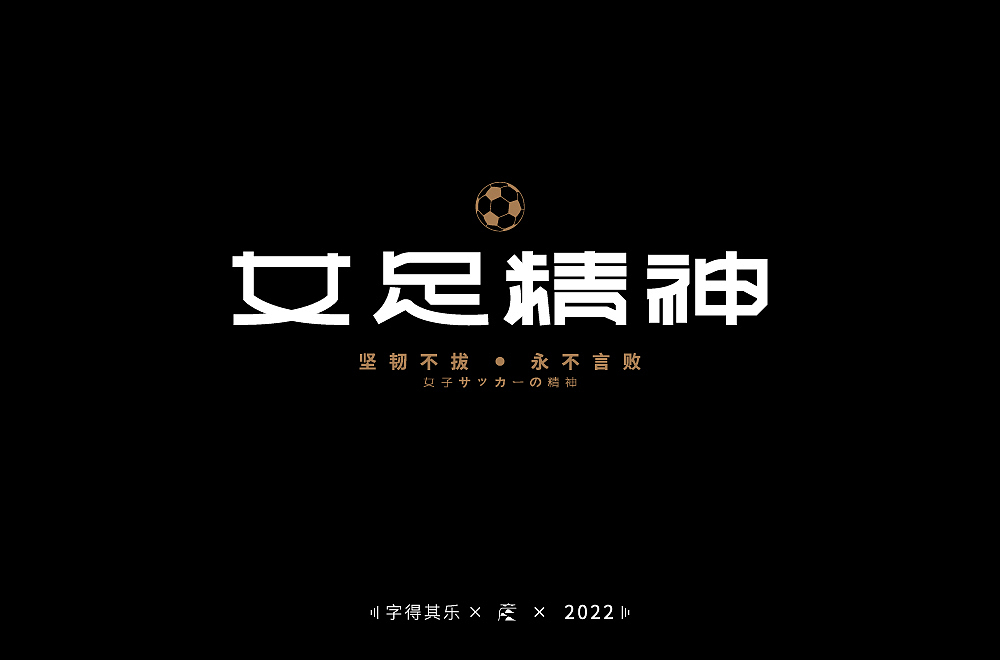 字体习作（图ZMjkxNzI1OTI0） - 字体/字形 - 站酷设计师云居设计原创素材 - 站酷ZCOOL