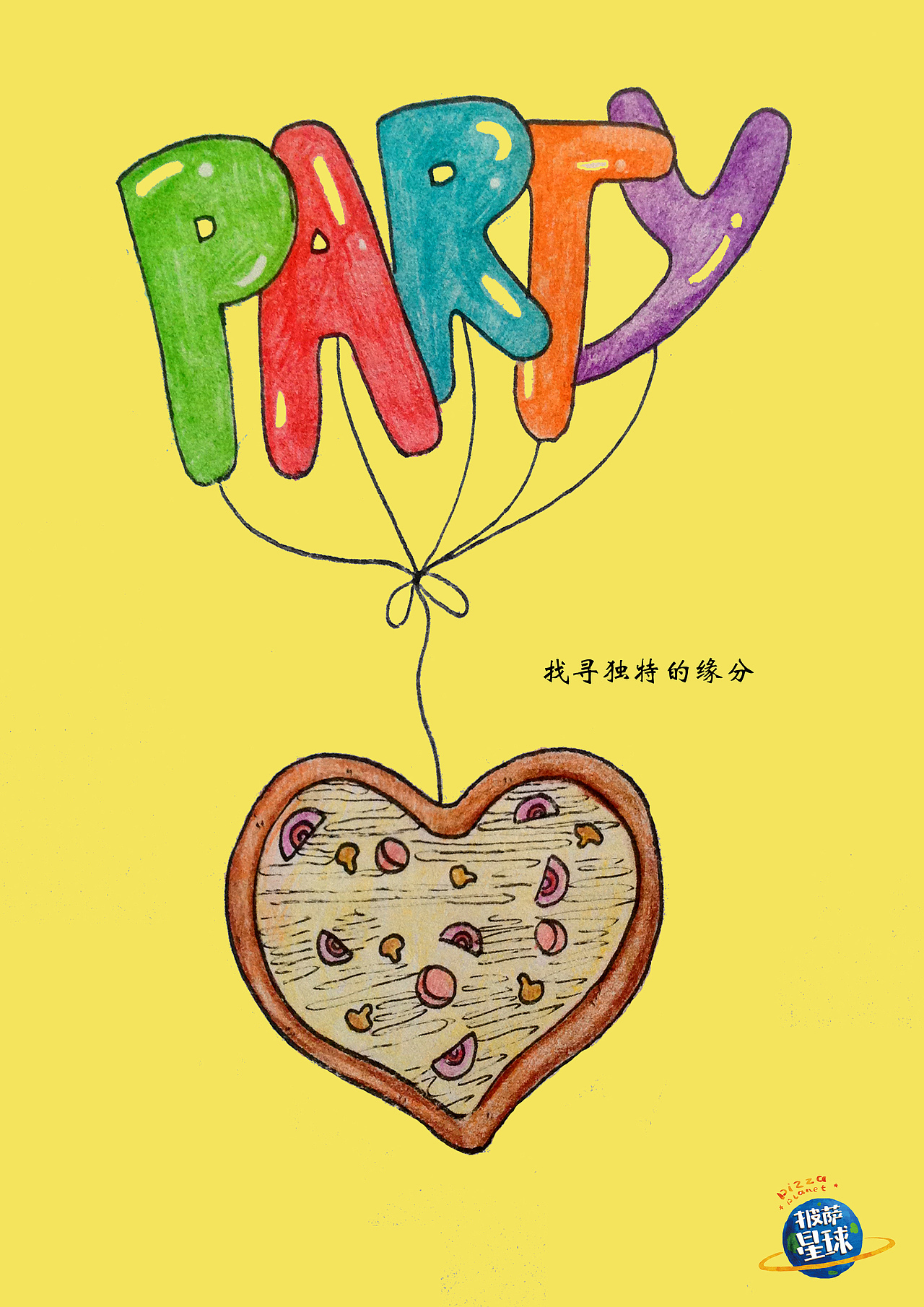 披萨星球 第八届大广赛披萨星球平面类作品 披萨海报 美食招贴 披萨星球大学生广告设计