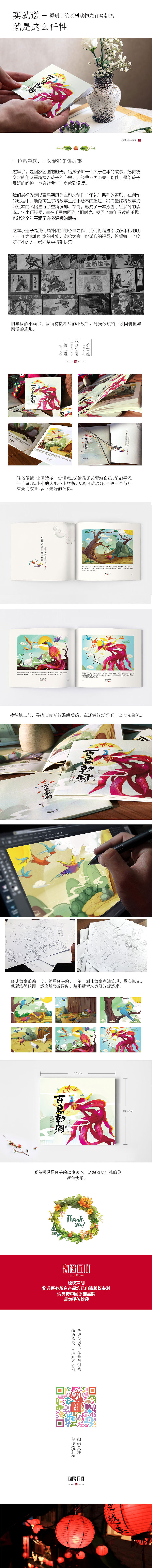百鸟朝凤绘本-物遇匠心（图ZNjc5ODYwODg=） - 儿童插画 - 站酷设计师山东东方华创原创素材 - 站酷ZCOOL