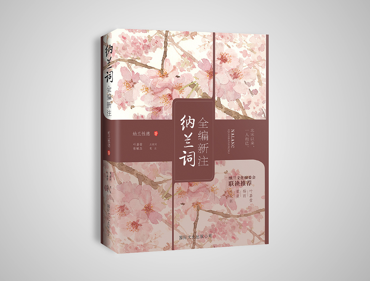 纳兰词封面设计