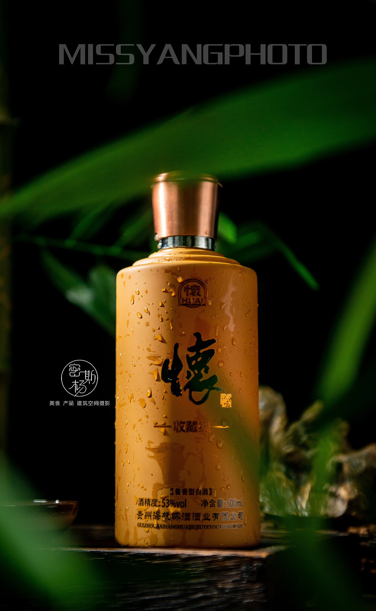 贵州海航怀酒酒业--白酒产品拍摄