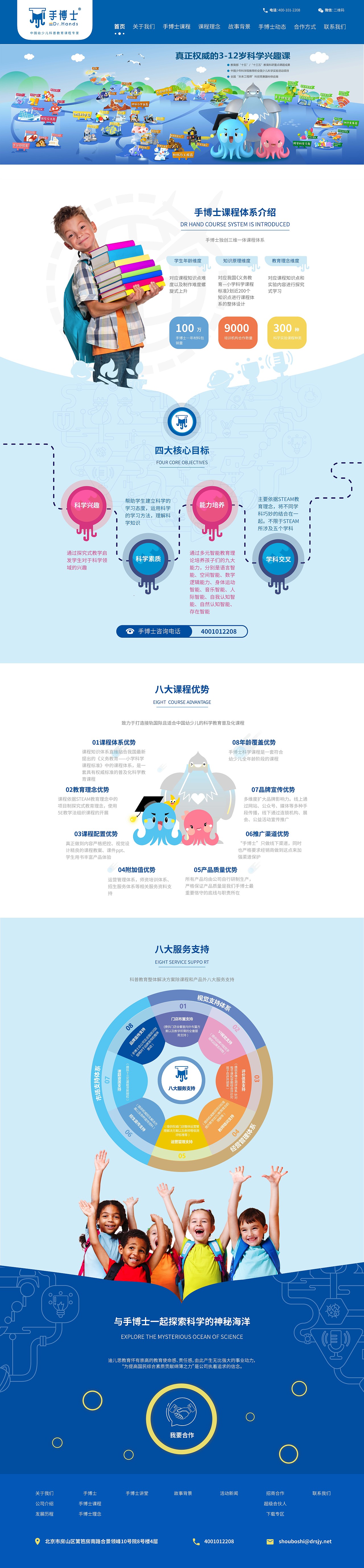 手博士官网（图ZMTk4MTIwMjQ4） - 企业官网 - 站酷设计师LZT铁臂阿童木原创素材 - 站酷ZCOOL