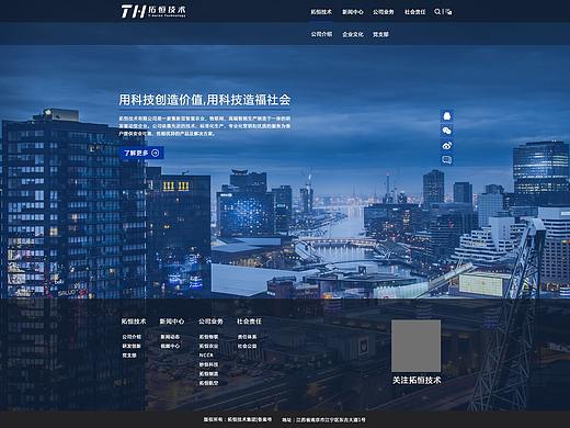 科技企业官网设计