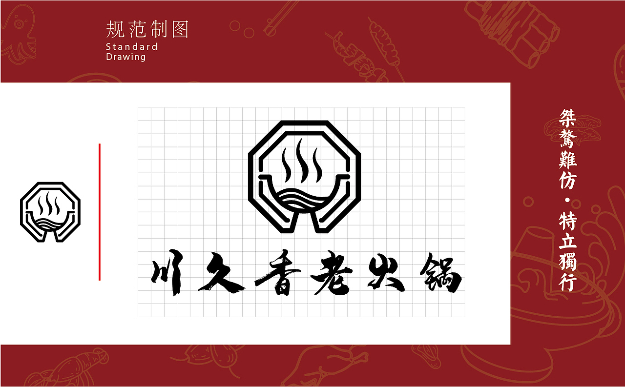 火锅vi期末设计