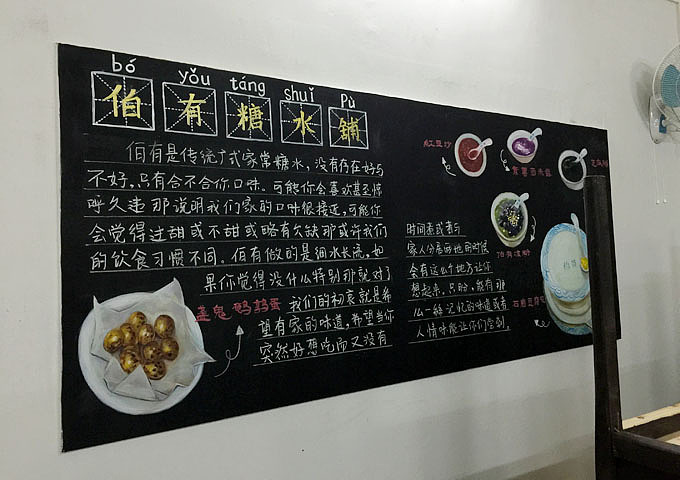 江门.‘伯有糖水’（ 摩卡校园店）（图ZNDkyNzAyNjg=） - 新锐潮流插画 - 站酷设计师川美墙绘工作室原创素材 - 站酷ZCOOL