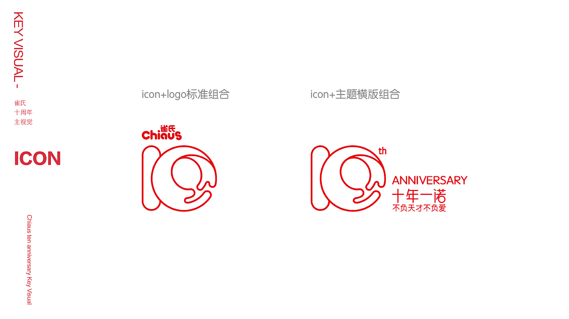 雀氏十周年十年一诺小标icon设计主视觉设计促销海报设计（图ZNjk5NTg4MDg=） - 海报 - 站酷设计师米汤Julia原创素材 - 站酷ZCOOL
