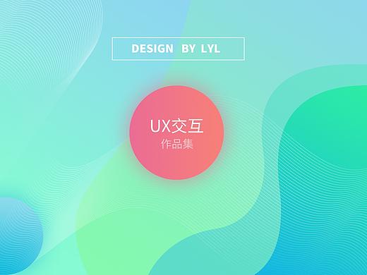 UX作品集