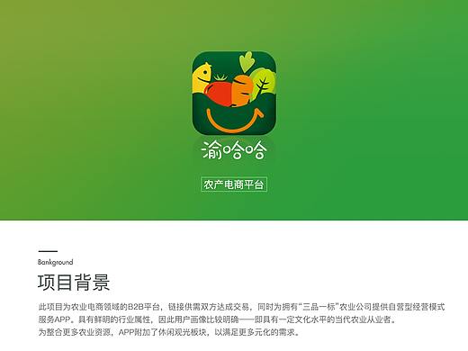 农产品电商APP——渝哈哈