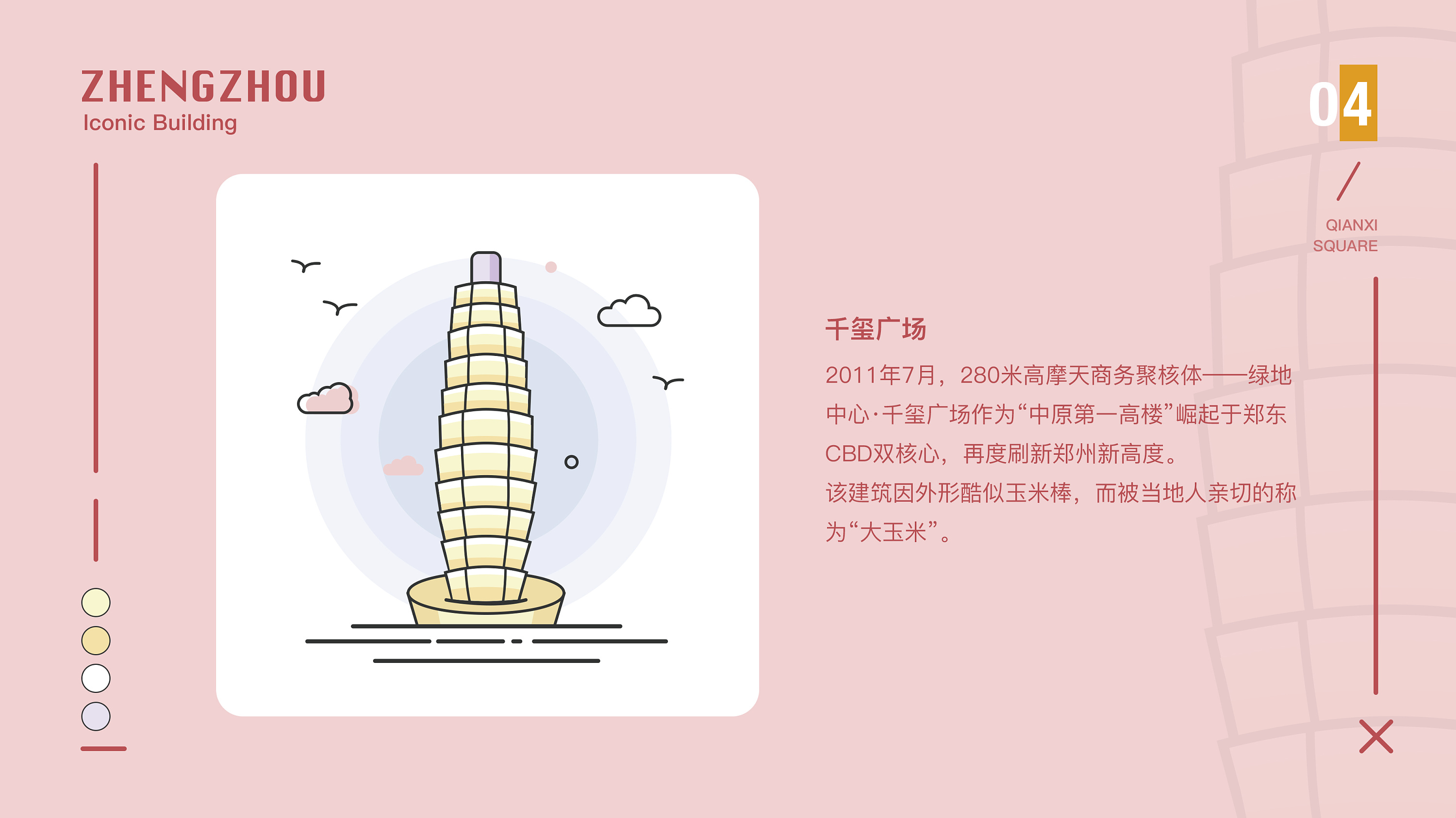 郑州市地标建筑插画