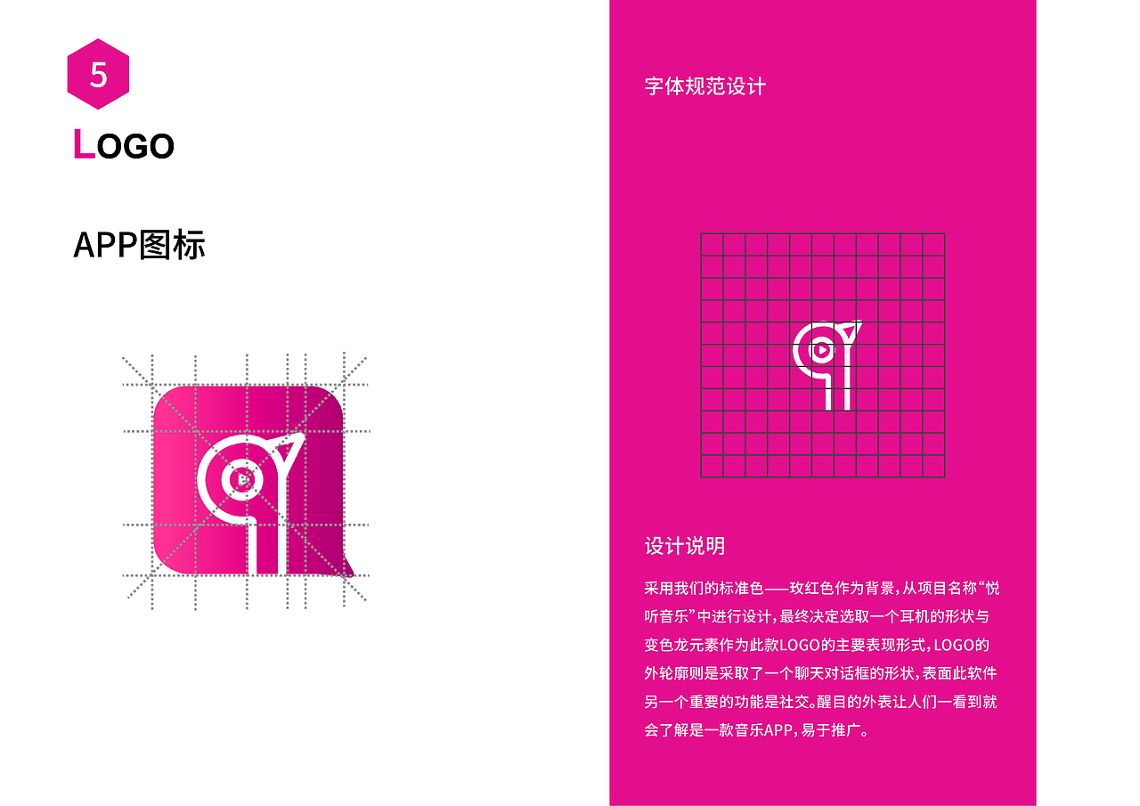 《网络形象设计》课程展:悦听——音乐类APP设计