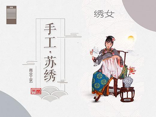 工艺-苏绣