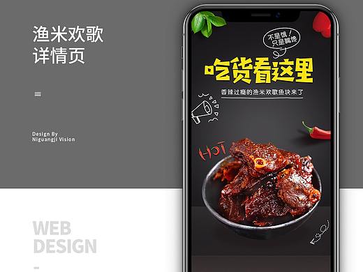 逆光记/渔米欢歌详情页设计