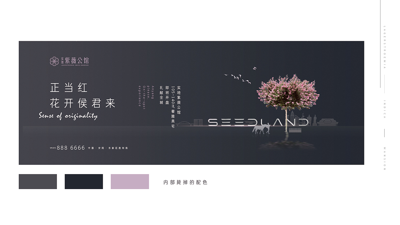 实地·紫薇公馆