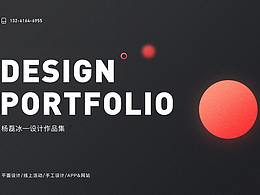 设计作品集
