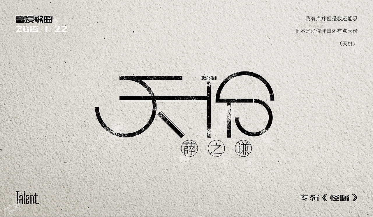 天份（图ZMTQyODc1MzI4） - 字体/字形 - 站酷设计师野生美工徐大富原创素材 - 站酷ZCOOL