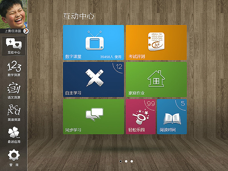 教育类产品(电子书包)
