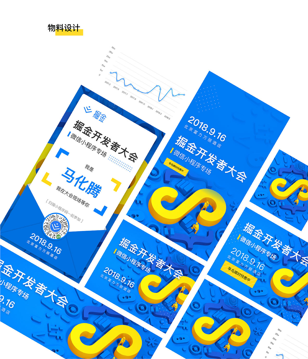 掘金开发者大会视觉设计（图ZMTI1NjkzNjg0） - 运营设计 - 站酷设计师冬言原创素材 - 站酷ZCOOL