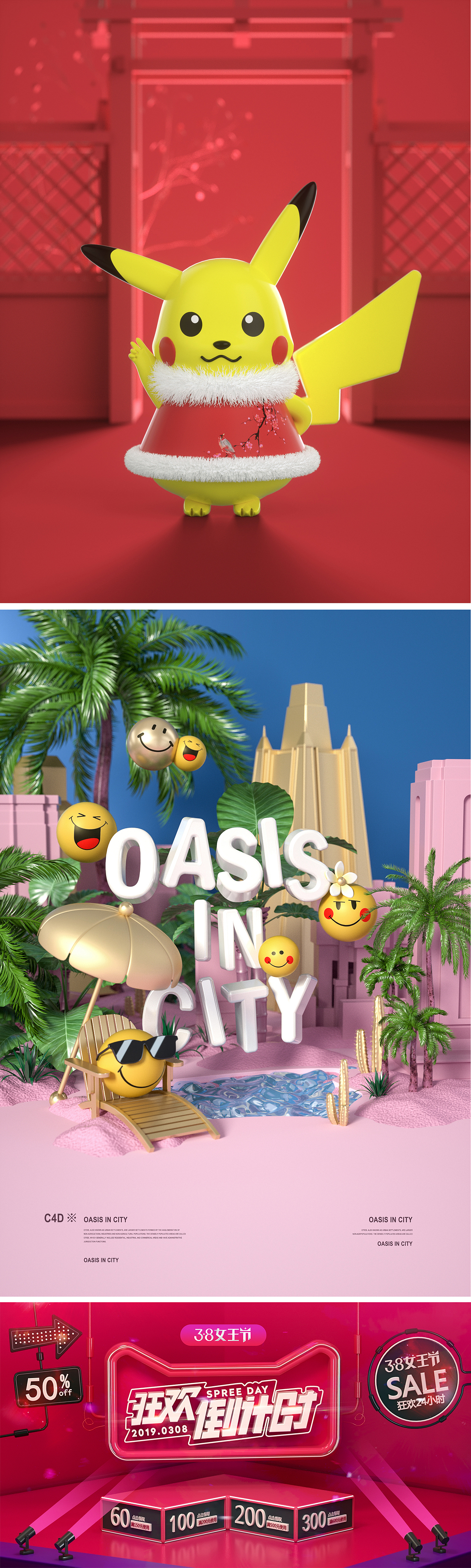 C4D（图ZMTQ1NzUzOTU2） - 其他三维 - 站酷设计师皮卡丘cici原创素材 - 站酷ZCOOL