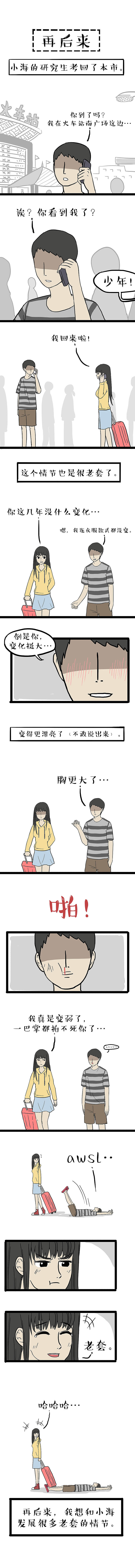 以前我们一起长大，以后可不可以一起变老？（图ZMTcwMDcyNDg4） - 中/长篇漫画 - 站酷设计师吾皇的白茶原创素材 - 站酷ZCOOL