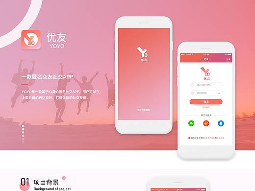 团队任务-YOYO(概念APP)