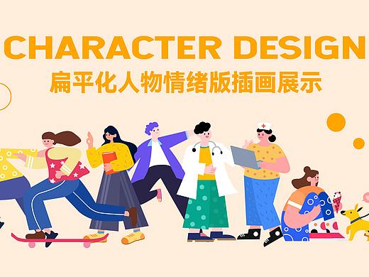 扁平化人物情绪版