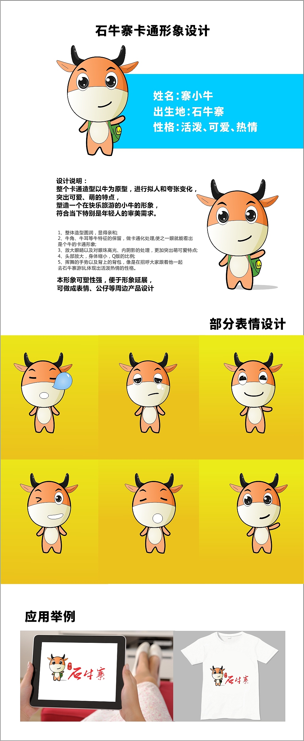 石牛寨卡通形象设计