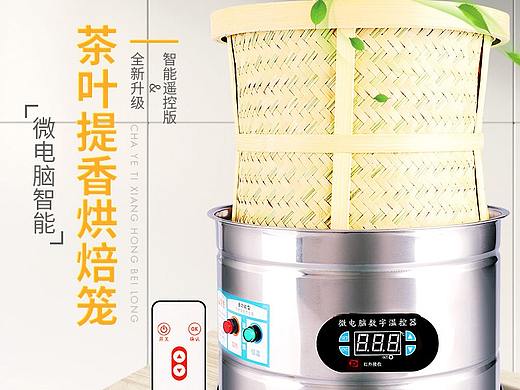 茶叶提香机详情页设计（个人主页-ZMzQ2MTU3NDA=） - 电商 - 站酷设计师调调90原创素材 - 站酷ZCOOL