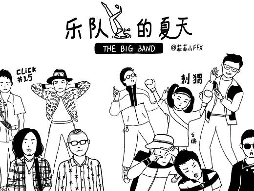 乐队的夏天
