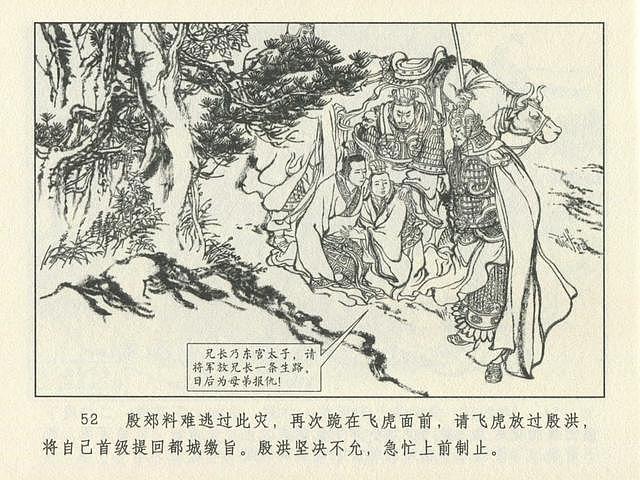 连环画《封神演义-废后绝嗣》选页