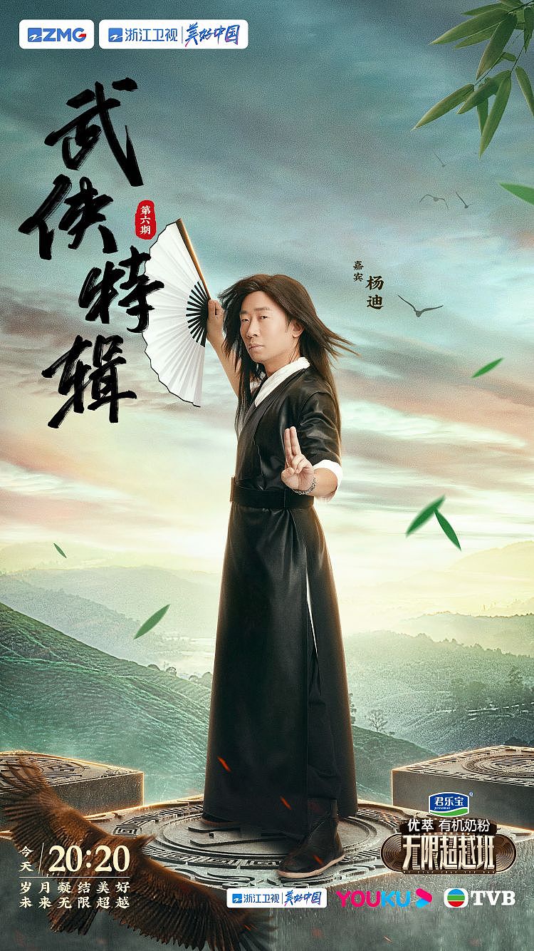 New work·《无限超越班》主题海报