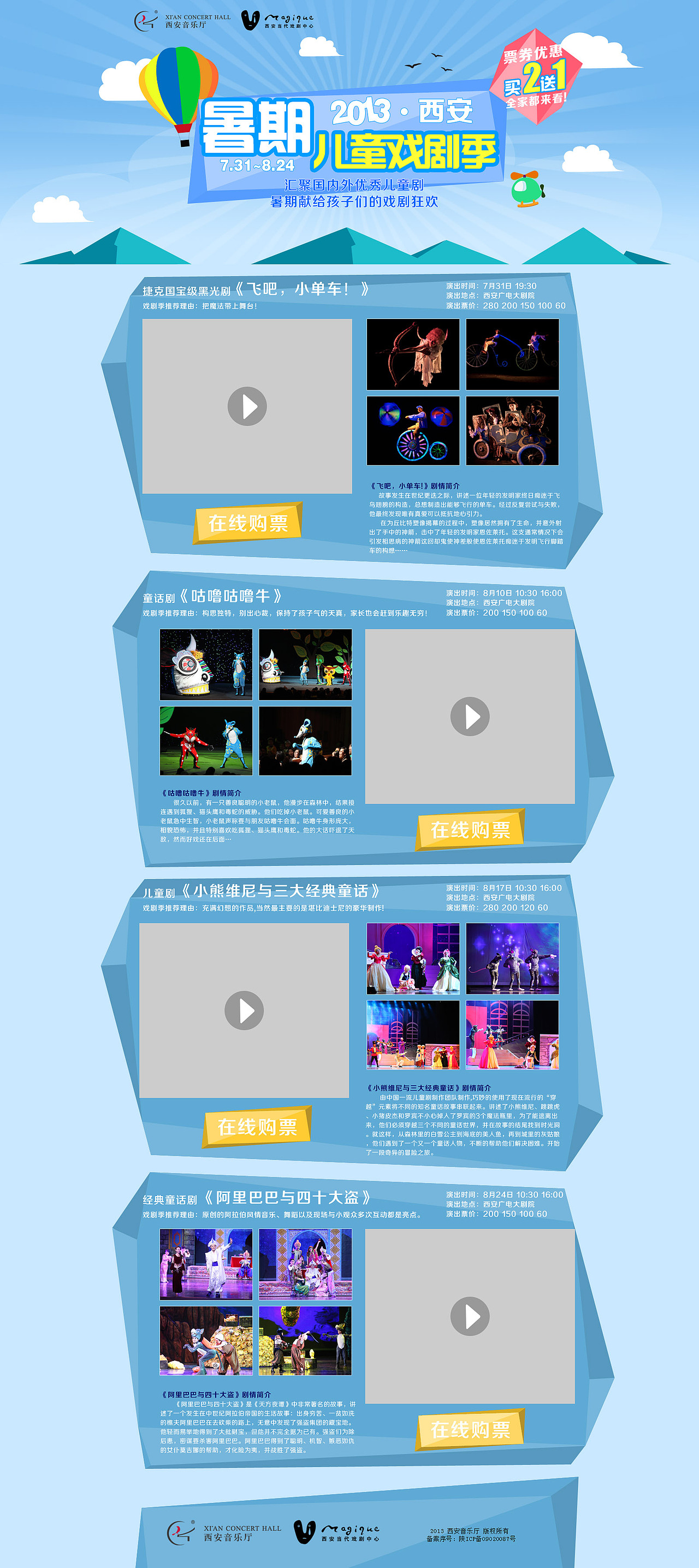 西安音乐厅实习作品（图ZMTE4MzkwNTI=） - 运营设计 - 站酷设计师hebinnhao原创素材 - 站酷ZCOOL