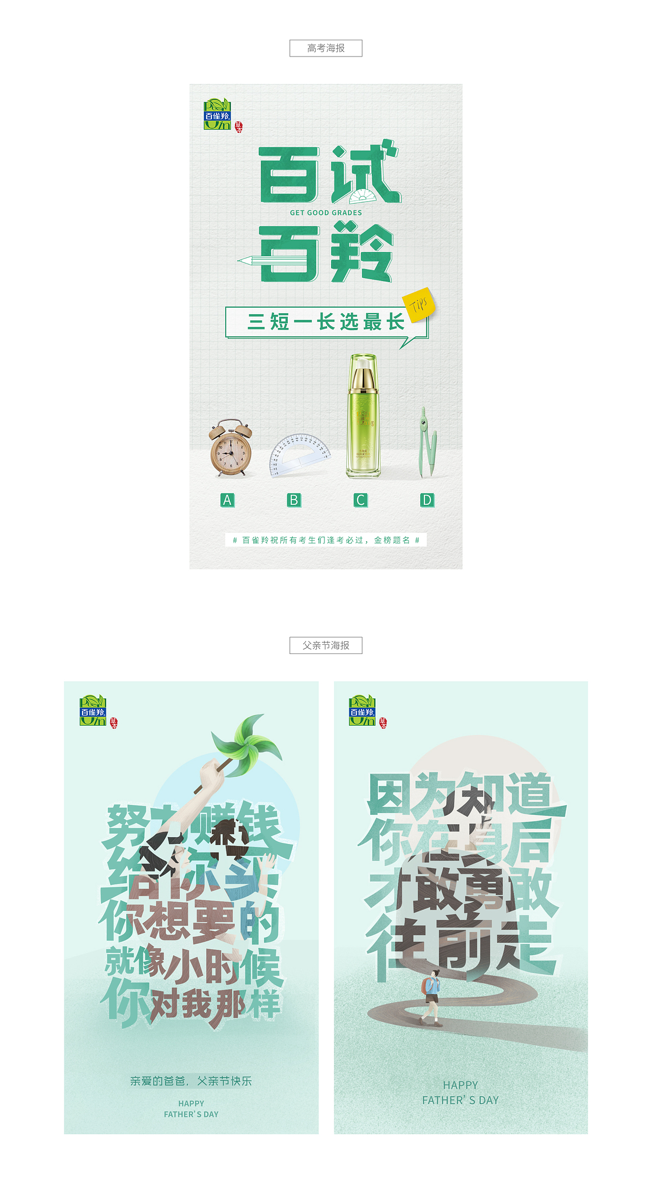 百雀羚-海报（图ZMTA4NzA1NTEy） - 海报 - 站酷设计师木一方HN原创素材 - 站酷ZCOOL
