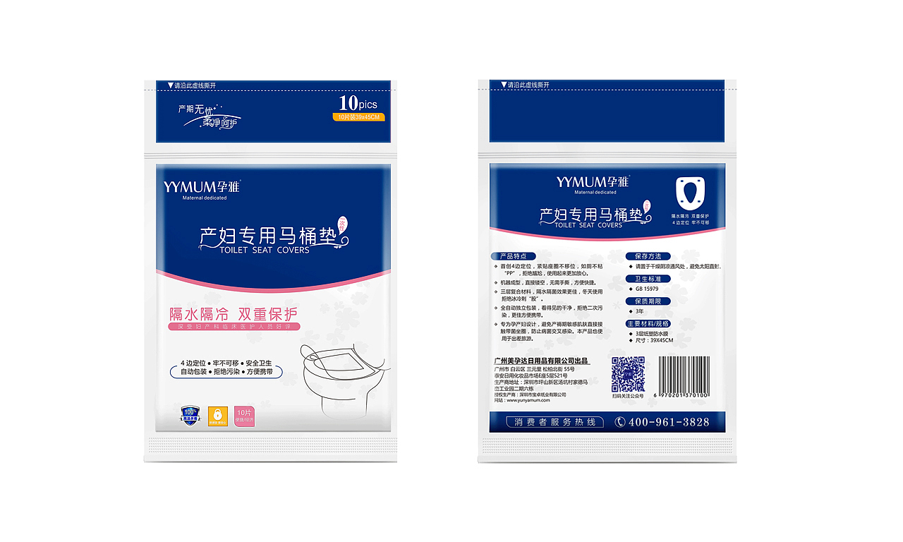 孕雅-马桶垫 包装设计（图ZMTI1NzYyODg0） - 包装 - 站酷设计师会飞的鱼888原创素材 - 站酷ZCOOL