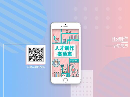 H5制作——求职简历(小游戏形式)