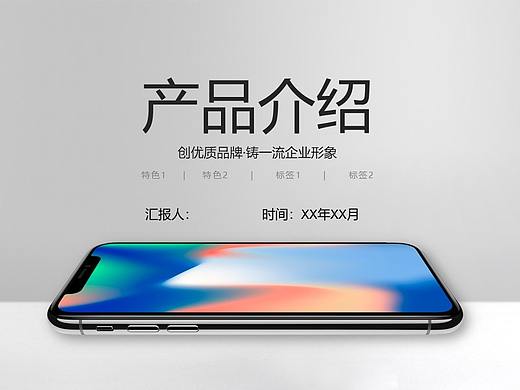 手机行业新产品介绍会公司形象发布会PPT模板