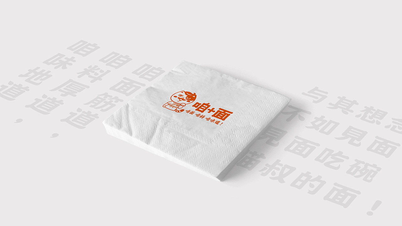 《咱+面》酸菜鱼面 餐饮品牌 手绘插画 VI设计包装设计