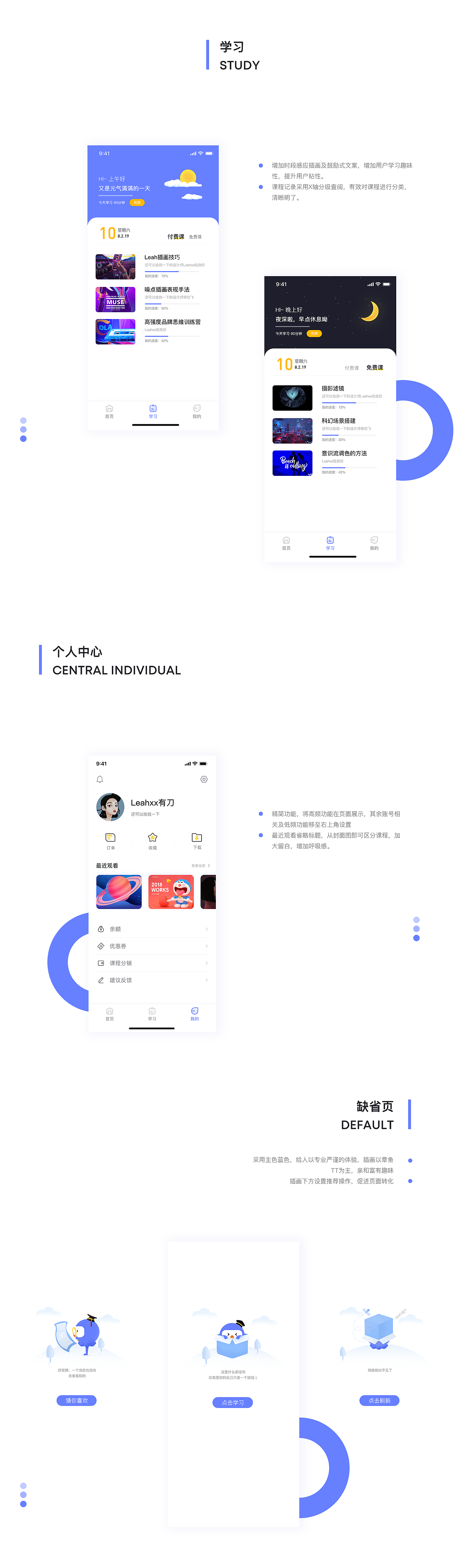 腾讯课堂APP重设计（图ZMjE0NTk2Nzg4） - APP界面 - 站酷设计师Leah梨鸭原创素材 - 站酷ZCOOL