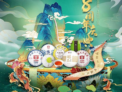 大益茶叶品牌618促销页面