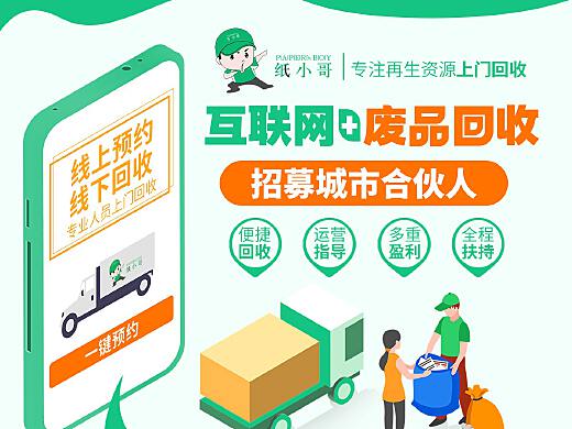 资源回收招商页面