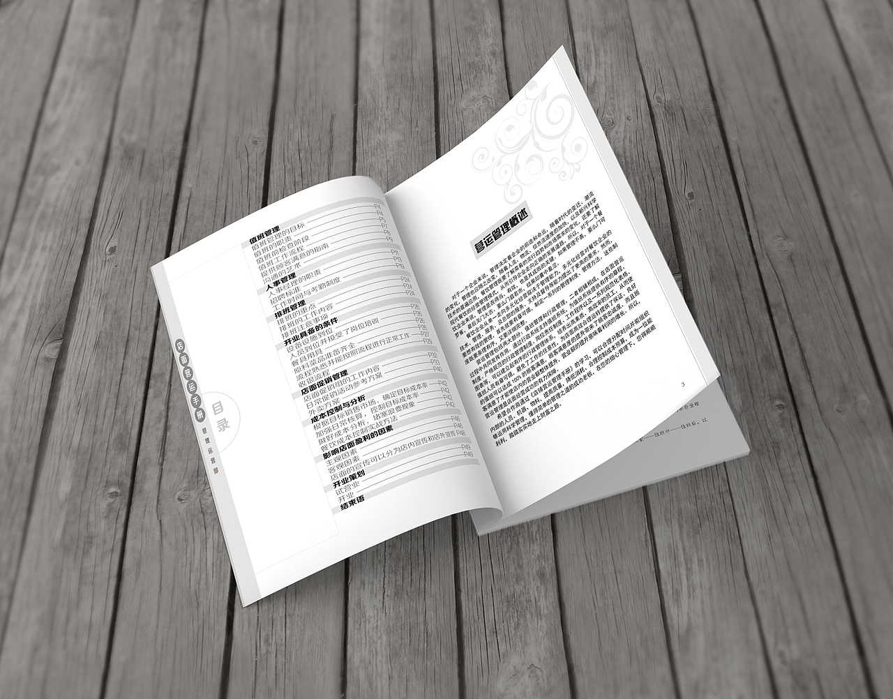 运营手册（图ZMTE2NDQ4NTg4） - 书籍/画册 - 站酷设计师丰子丰Lion原创素材 - 站酷ZCOOL