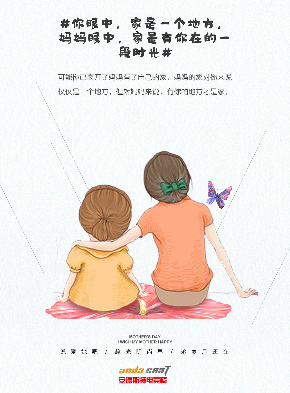 母亲节#说爱她吧#系列海报