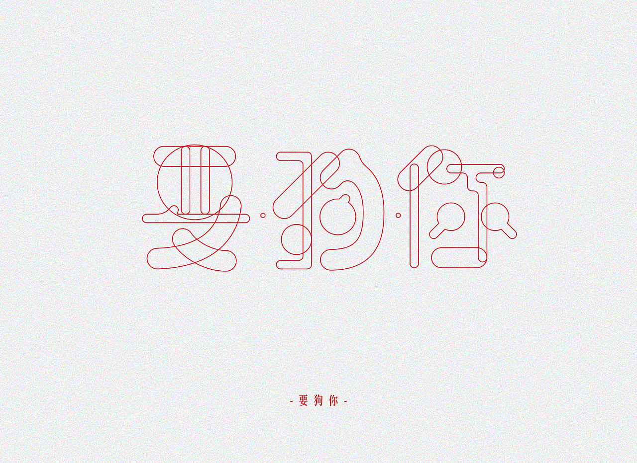 热点-字体设计（图ZMTM5MTM3MDc2） - 字体/字形 - 站酷设计师tangtaohaibao原创素材 - 站酷ZCOOL