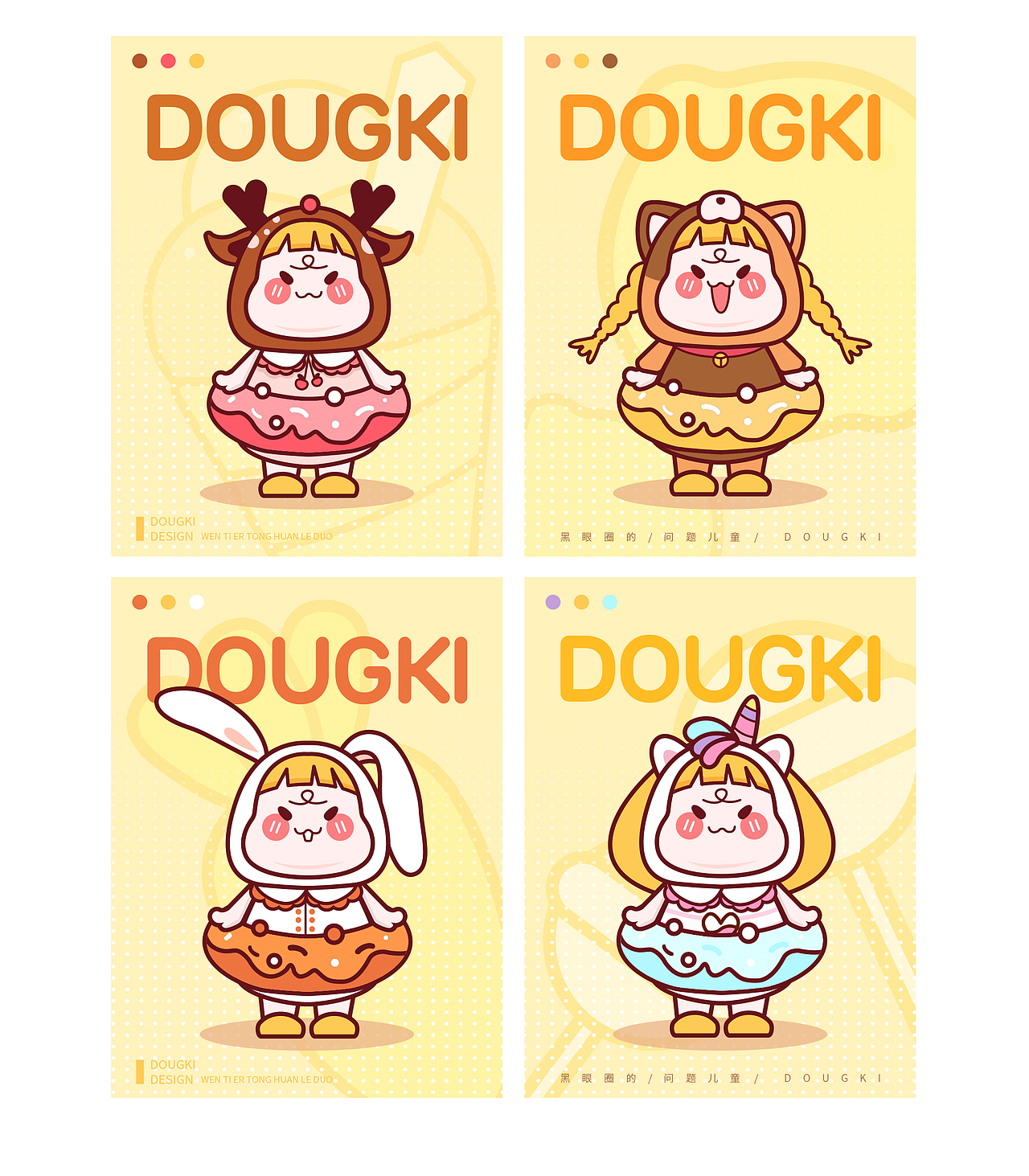 DOUGKI | 哆妞 | 卡通形象