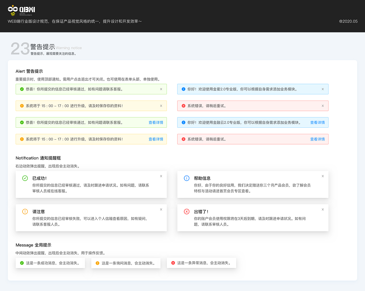 B端管理系统【设计规范】