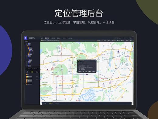 车辆定位管理后台