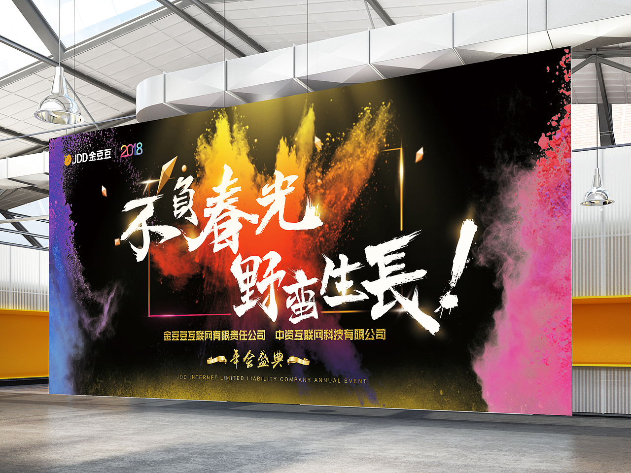 企业年会背景设计（图ZMTUzOTU1NTY0） - 宣传物料 - 站酷设计师MANGO桃小葵原创素材 - 站酷ZCOOL