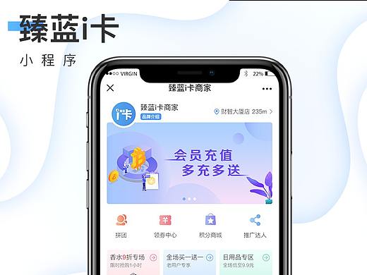 臻蓝i卡--新零售会员管理系统 ui设计