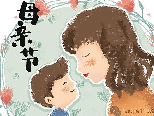 愿你每天都帶微笑--母親節(jié)快樂（個人主頁-ZNTI1NDE4NDg=） - 商業(yè)插畫 - 站酷設(shè)計師huajie1103原創(chuàng)素材 - 站酷ZCOOL