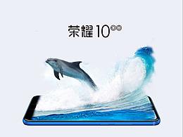 華為榮耀10手機(jī) 海報(bào)設(shè)計(jì)
